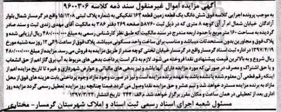 مزایده,مزایده ششدانگ زمین قطعه 163 تفکیکی