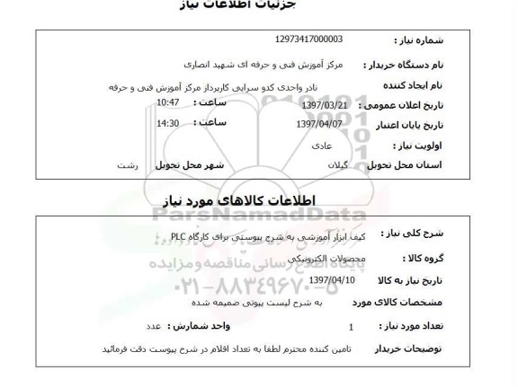 استعلام , استعلام کیف ...