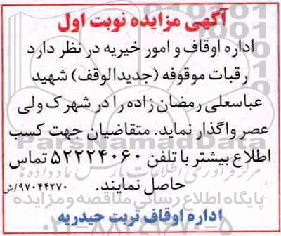 فراخوان مناقصه عمومی, مناقصه خرید 78 متر PIPE 18