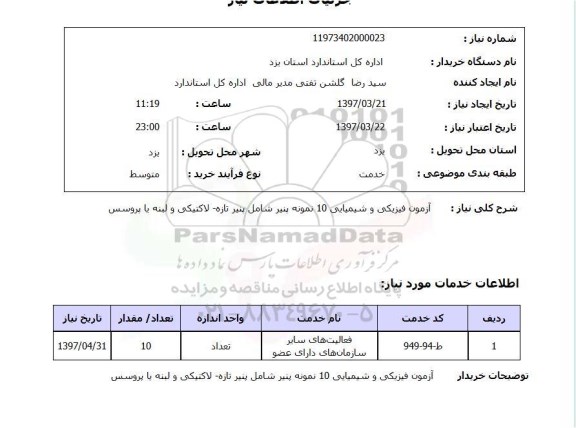 استعلام , استعلام آزمون ...