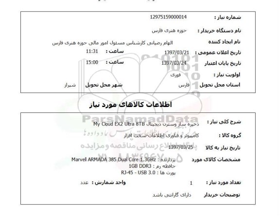استعلام,استعلام ذخیره ساز وسترن دیجیتال 