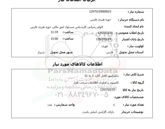استعلام , استعلام داپلیکیتور ...