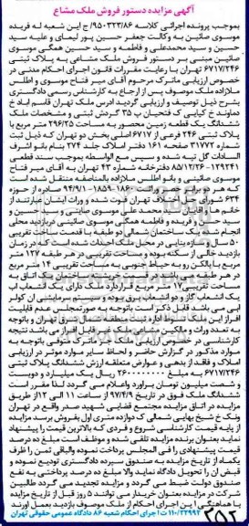 مزایده,مزایده ششدانگ زمین محصور مساحت 296.25متر
