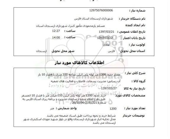 استعلام,استعلام لوله پلی اتیلن