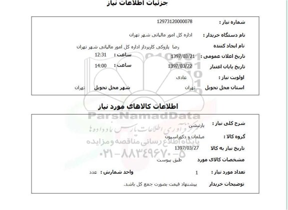 استعلام,استعلام پارتیشن