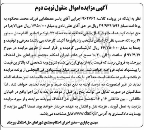 مزایده, مزایده رادیاتور...