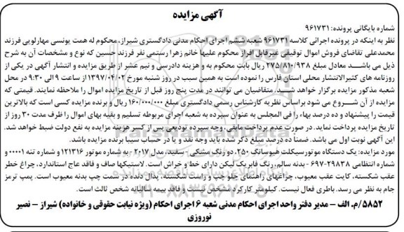 مزایده , مزایده یک دستگاه موتور سیکلت هیوسانگ