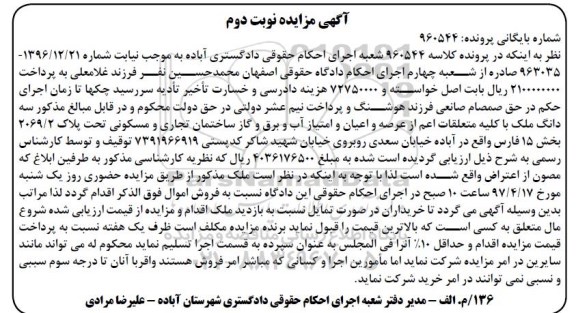 مزایده, مزایده سه دانگ ملک بخش 15 فارس نوبت دوم