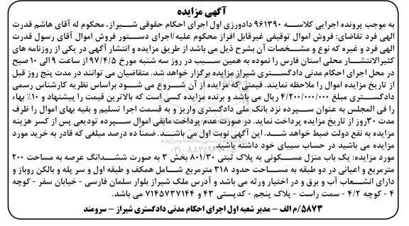 مزایده, مزایده منزل مسکونی مساحت عرصه دویست متر
