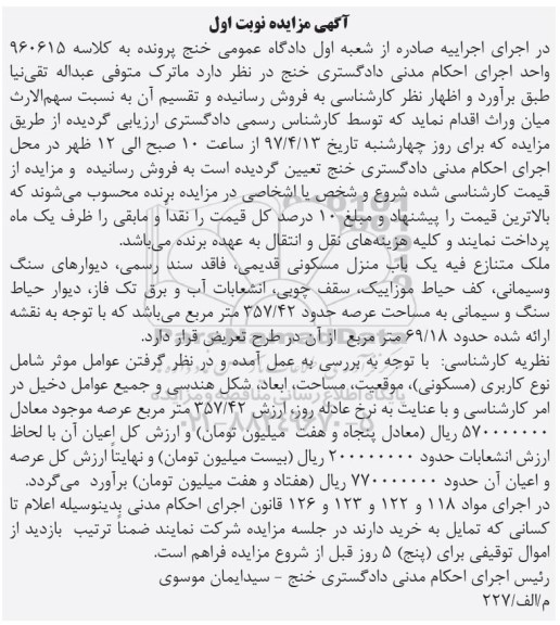مزایده,مزایده منزل مسکونی قدیمی عرصه 357.42متر 
