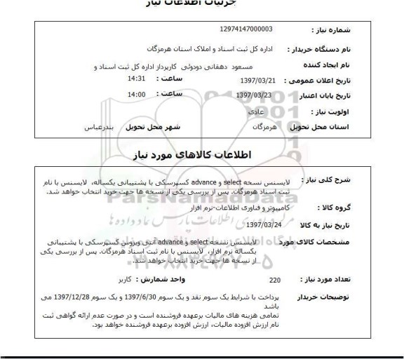 استعلام, لایسنس نسخه select و advance کسپرسکی