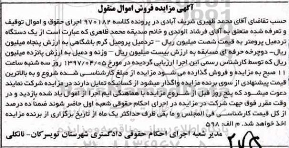 مزایده, مزایده یک دستگاه تردمیل پرومتر ...