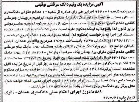 مزایده, مزایده پلاک ثبتی 2845 مساحت 19.50متر