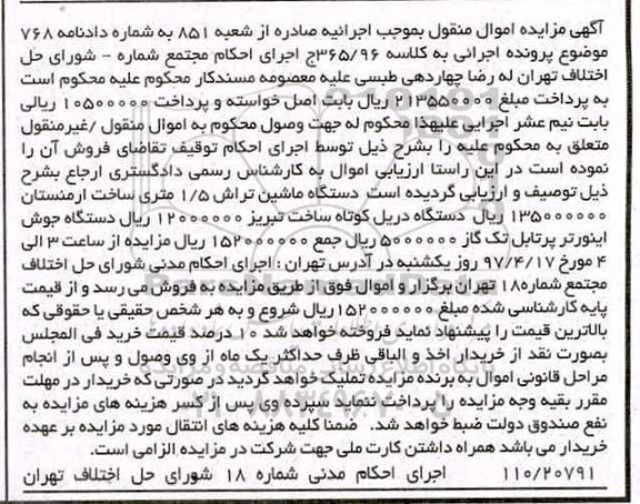 آگهی مزایده اموال منقول, مزایده فروش دستگاه ماشین تراش 1/5 متری ....
