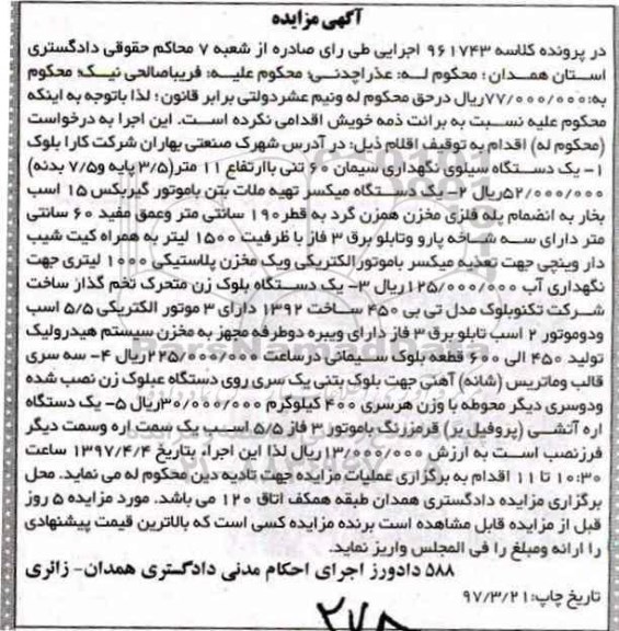 مزایده, مزایده یک دستگاه سیلوی نگهداری سیمان ...