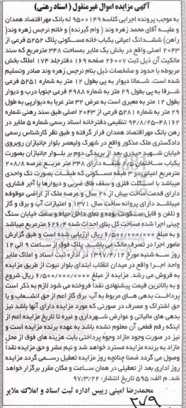 مزایده, مزایده ششدانگ اعیانی خانه مسکونی مساحت 348متر 