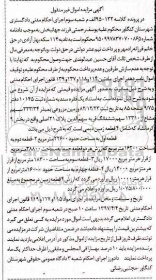 مزایده, مزایده 4 قطعه زمین دیمی