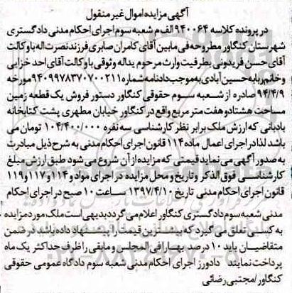 مزایده, مزایده یک قطعه زمین مساحت هشتاد و هفت متر 