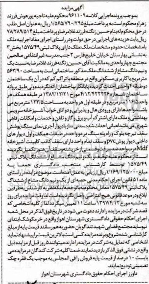 مزایده,مزایده ملک مساحت 563.90متر