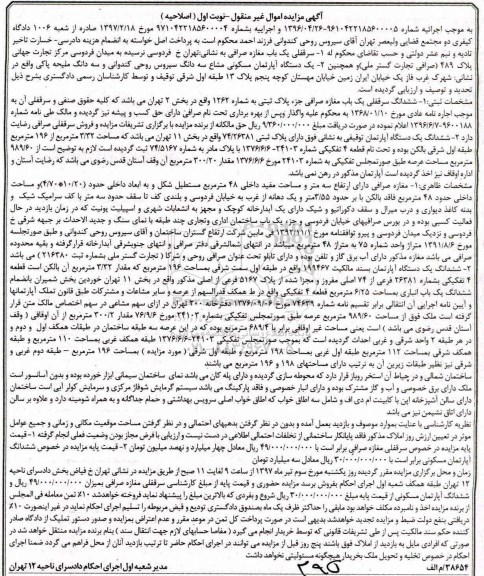 مزایده,مزایده سرقفلی مغازه صرافی و آپارتمان مسکونی اصلاحیه