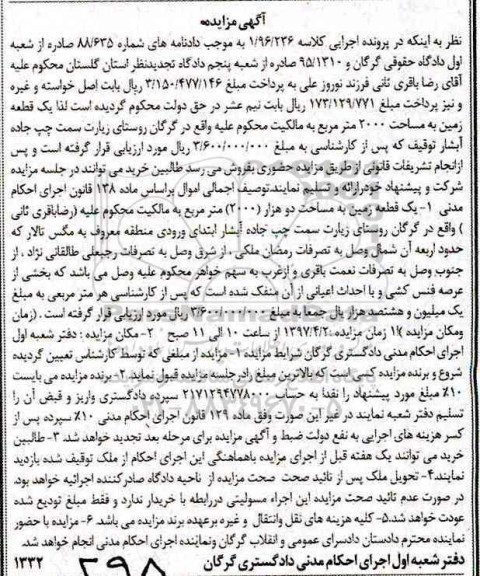 مزایده,مزایده یک قطعه زمین مساحت 2000متر