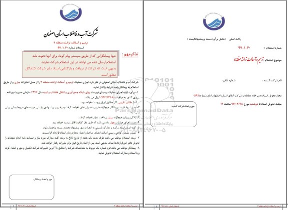استعلام, استعلام ترمیم و آسفالت ترانشه