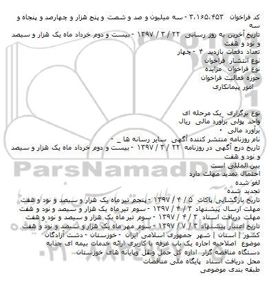 اصلاحیه مزایده ، اصلاحیه مزایده  اصلاحيه اجاره يک باب غرفه