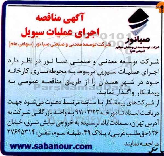مناقصه, اجرای عملیات سیویل