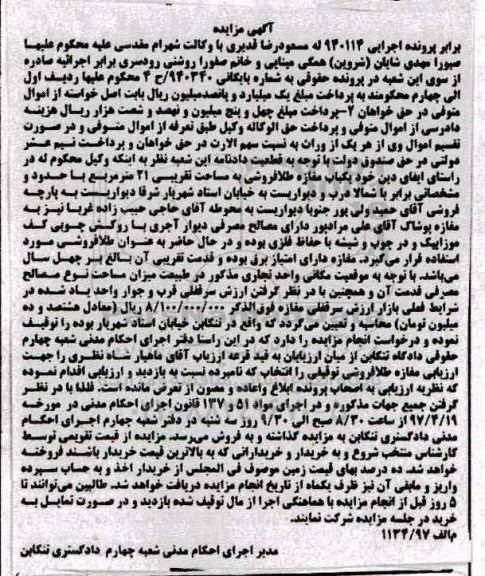 مزایده,مزایده مغازه طلافروشی مساحت 21 متر 