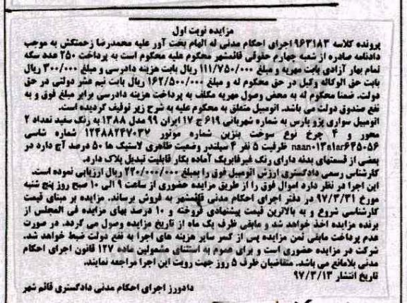 مزایده, مزایده اتومبیل سواری پژو پارس