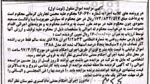مزایده, مزایده پژو پارس سفید روغنی