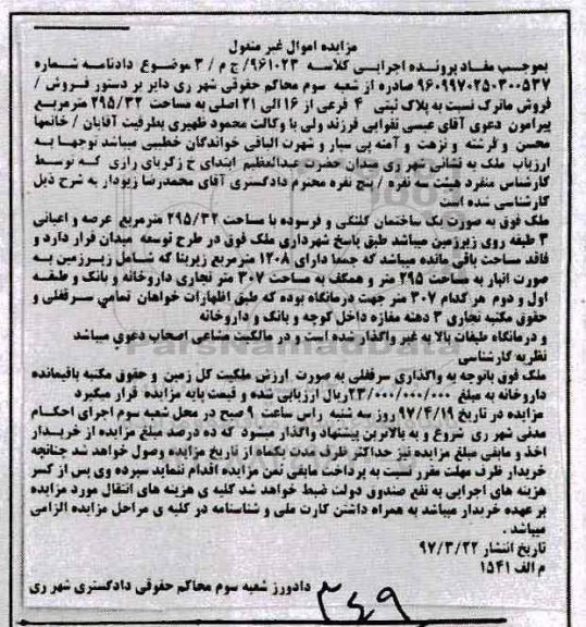 مزایده,مزایده پلاک ثبتی 4 فرعی مساحت 295.32متر