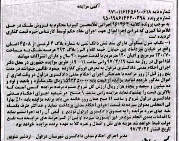 مزایده,مزایده منزل مسکونی مساحت 130.70متر