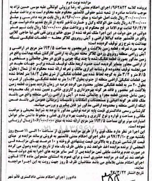 مزایده,مزایده قطعه زمین بلاکشت و غیرمحصور مساحت 193.5متر