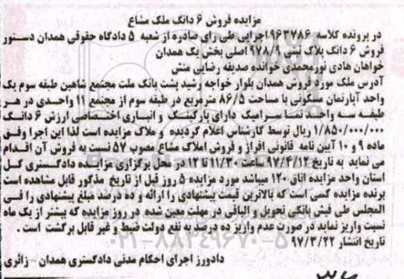مزایده,مزایده آپارتمان مسکونی مساحت 86.5متر