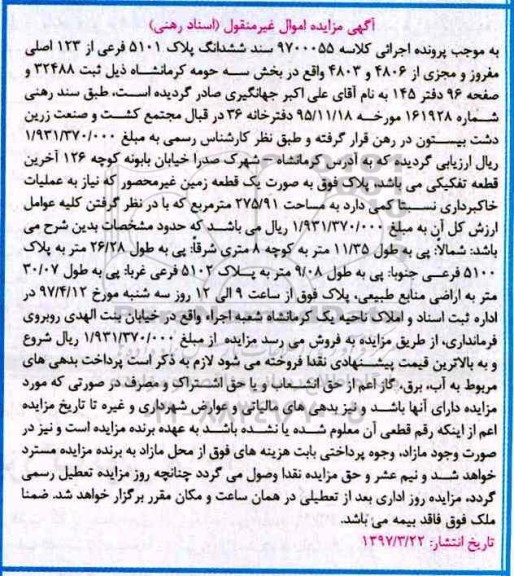 مزایده,مزایده زمین غیر محصور مساحت 275.91متر
