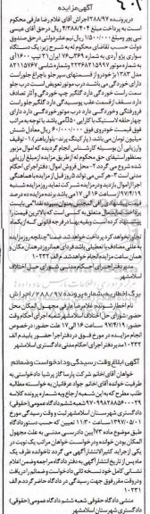 مزایده, مزایده یک دستگاه سواری پژو آردی