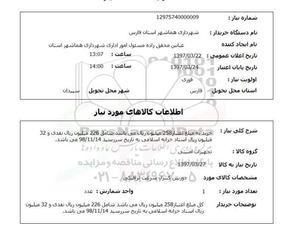 استعلام, استعلام دوربین کنترل سرعت ترافیکی 