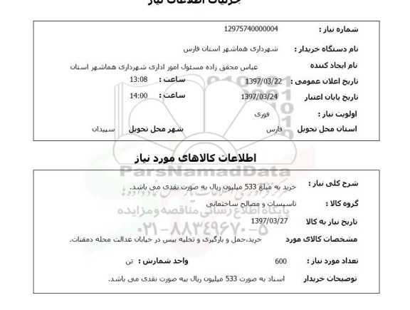 استعلام ,استعلام خرید 