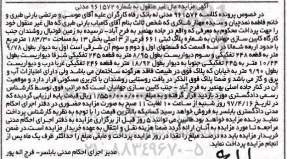 مزایده,مزایده پلاک ثبتی مساحت 183.30متر 