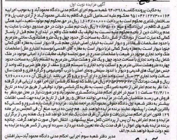 مزایده,مزایده دو دانگ از ششدانگ مساحت کل چهل و یک متر و هشتاد و یک سانتی متر