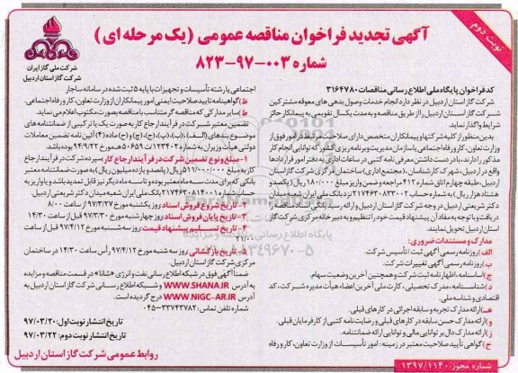 تجدید فراخوان مناقصه عمومی , تجدید فراخوان مناقصه انجام خدمات وصول بدهی های معوقه - نوبت دوم 