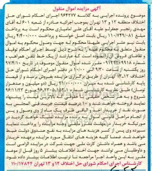 مزایده, مزایده یک خط تلفن همراه