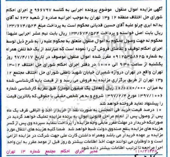 مزایده, مزایده یک خط تلفن همراه 