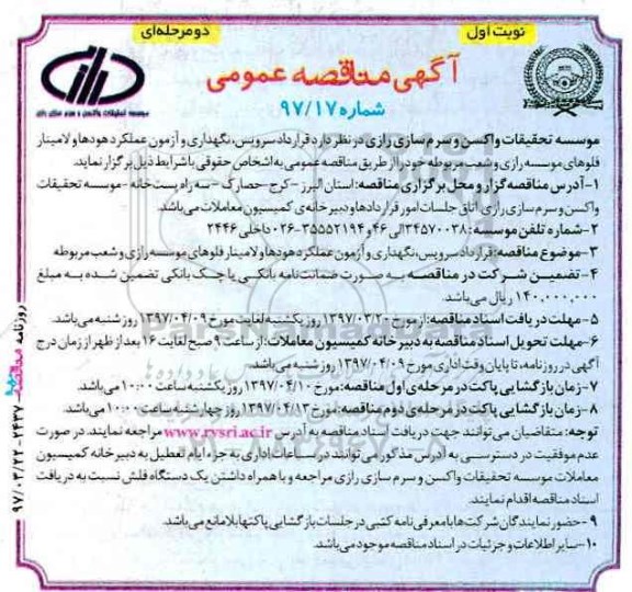 مناقصه ،مناقصه قرارداد سرویس، نگهداری و آزمون عملکرد هودها