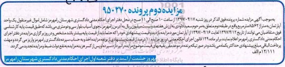 مزایده, مزایده آپارتمان مساحت 85.62متر