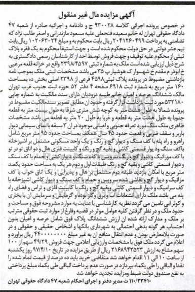 مزایده,مزایده پلاک ثبتی مساحت 160 مترمربع