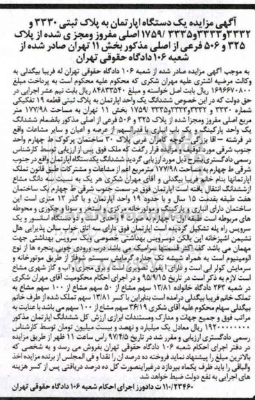 مزایده,مزایده ششدانگ آپارتمان قطعه 19 تفکیکی 177.98متر