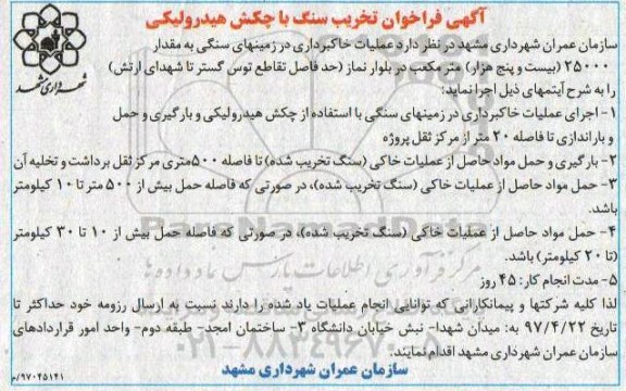 مناقصه, مناقصه عملیات خاکبرداری در زمینهای سنگی 