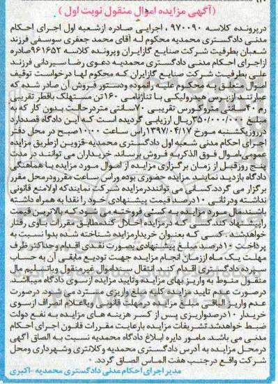 آگهی مزایده اموال منقول,مزایده پرس هیدرولیکی 